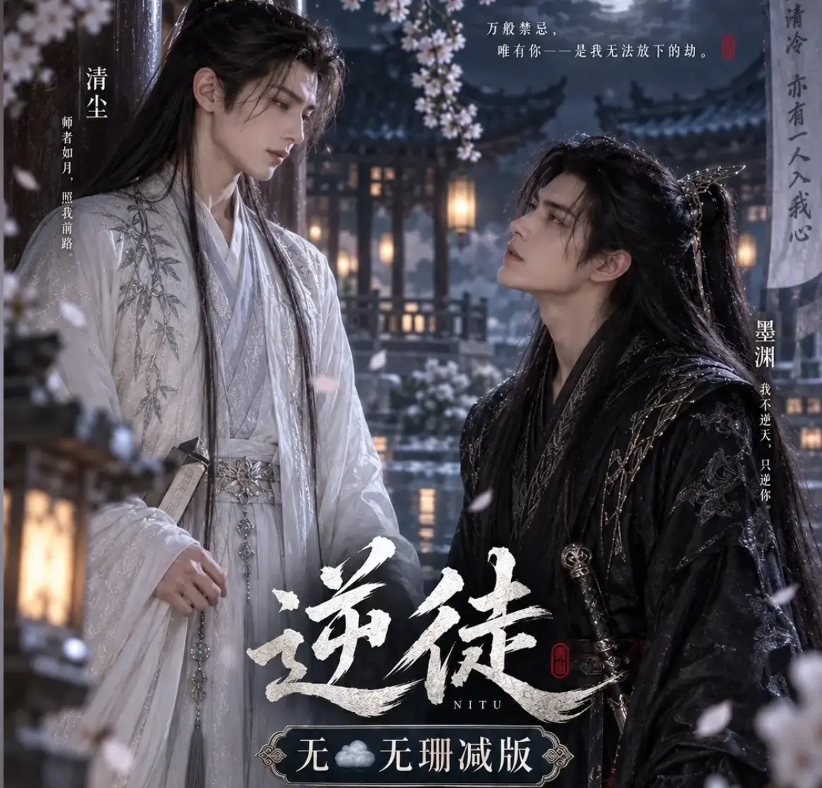 漫剧《逆徒》无雾版全集-超高清1080P免费在线观看-《逆徒》完整无删减AI短剧资源流畅播放
