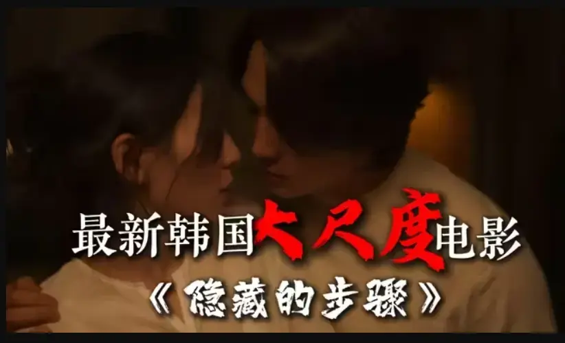 《隐藏的面孔》完整版韩国电影免费在线观看未删减宋承宪赵茹珍朴智贤主演隐藏的步骤手机观看全集大结局HD高清资源下载