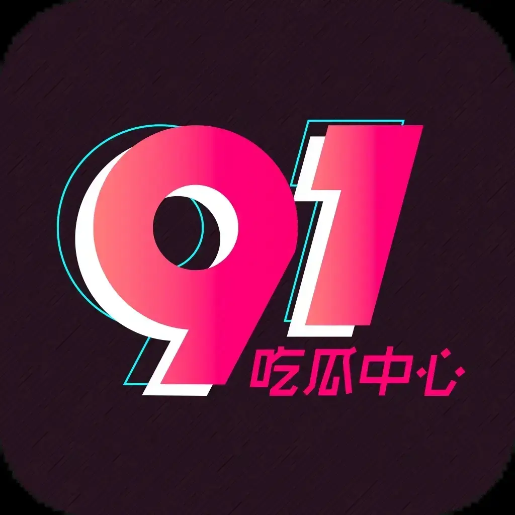 91吃瓜网官网最新入口-91吃瓜网今日热门大瓜实时更新-2026吃瓜群众必备追瓜神器推荐