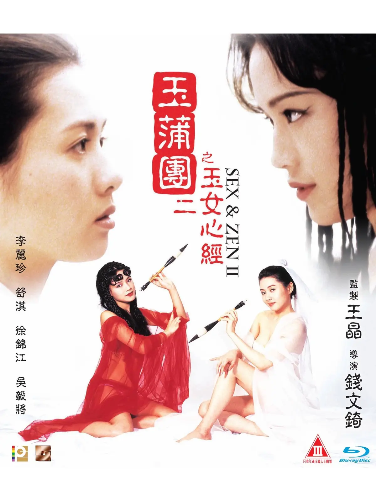 《玉蒲团之玉女心经》高清1080P完整版在线观看-双语字幕无删减-星空影院提供免费播放资源
