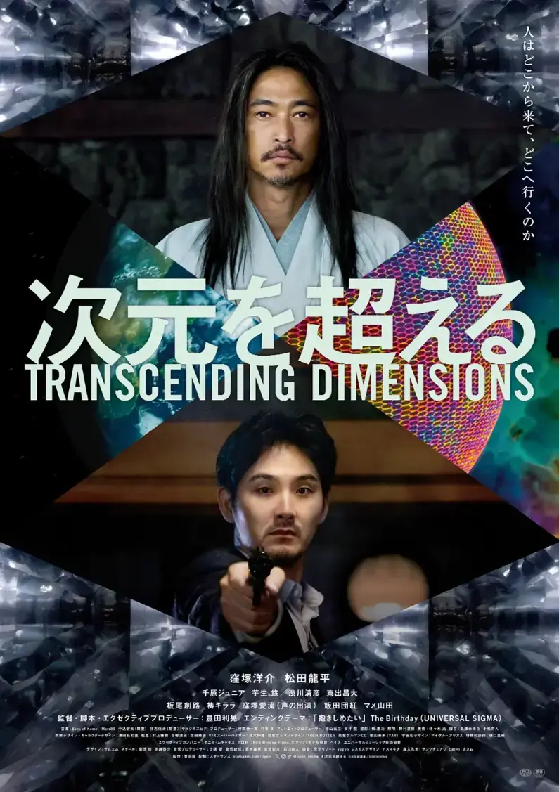 穿越多重宇宙《超次元》4K原盘未删减完整版-免费在线观看全集-高清网盘资源速存