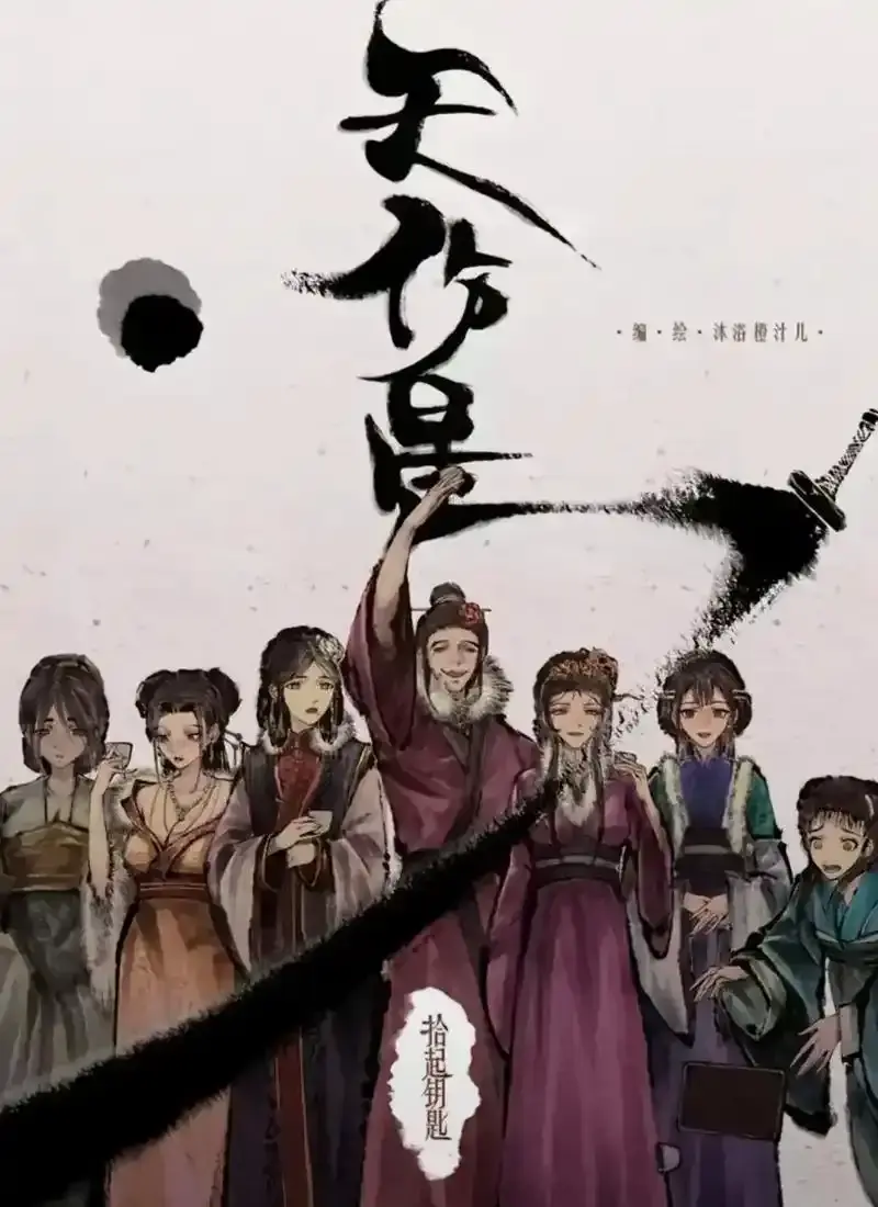 天伤星武松漫画全本无删减在线追更-高能剧情下拉爽看-《天伤星》武松漫画网盘资源速存-封神国漫免费下拉刷