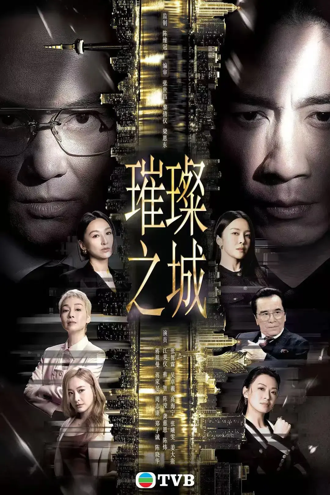 《璀璨之城》张智霖主演高清未删减-2026港剧国粤双语-全集无广告免费在线观看