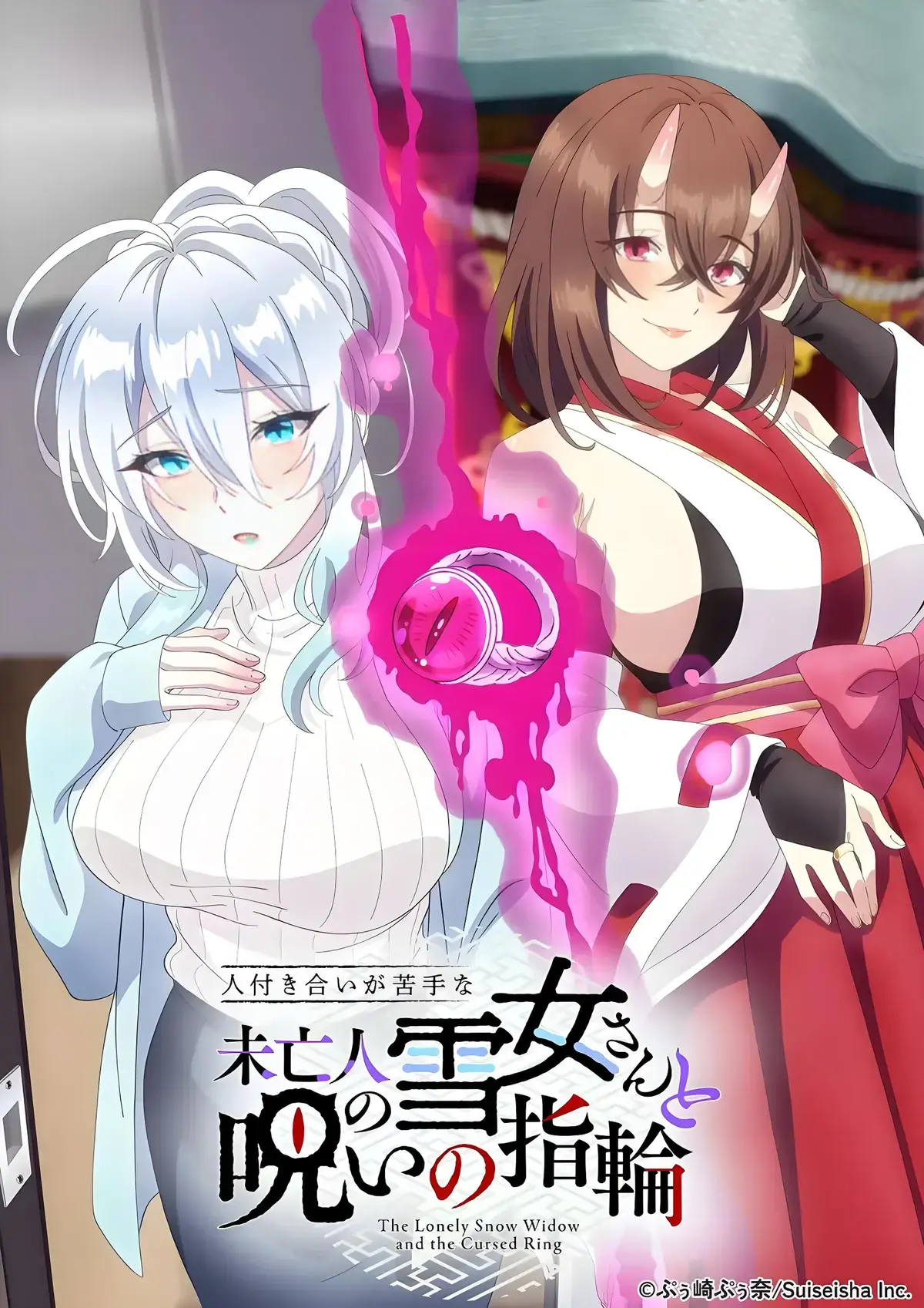 《不擅长人际交往的雪女寡妇与诅咒之戒》全集资源下载-高冷雪女被诅咒之戒变成粘人精-不擅长人际交往的雪女寡妇与诅咒之戒剧情解析-风车动漫