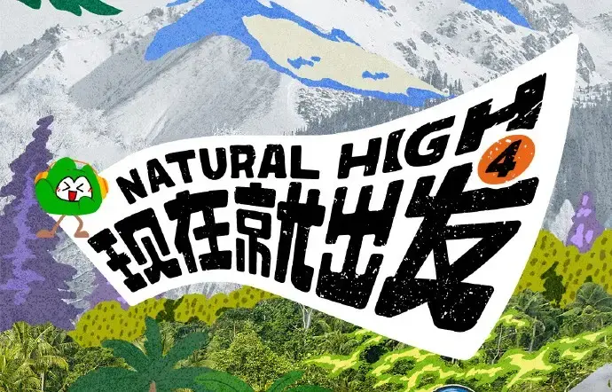 《现在就出发第四季》2026高清完整版免费在线看-综艺现在就出发4全集无删减资源-无广告播放-AGE动漫风车动漫VS影院