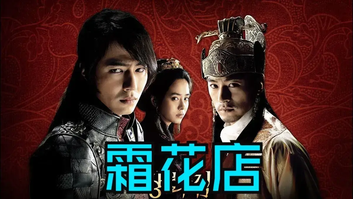 韩国爱情电影《霜花店》未删减中字高清在线播放-《霜花店》完整版免费观看-2024最新网盘资源下载地址