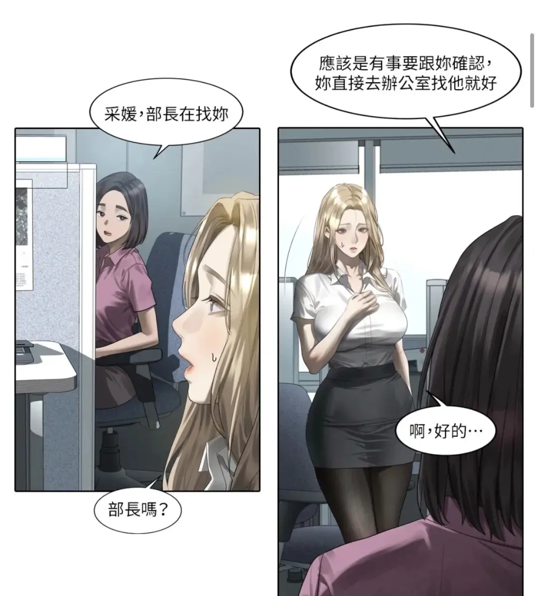 《堕落物语2》全集在线看-高清无删减无广告-沉浸式阅读漫画全本