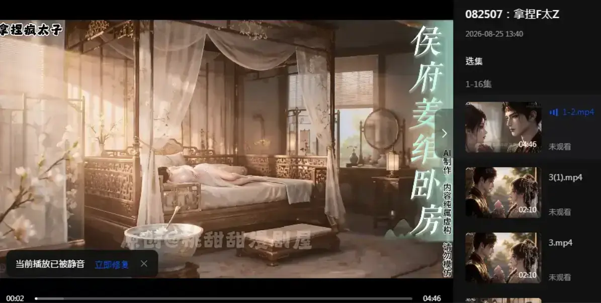 《拿捏疯太子》资源下载-疯批太子炮灰逆袭穿书攻略-拿捏疯太子完整版未删减-4K蓝光高清全集在线观看